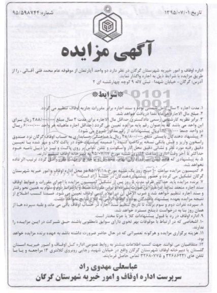 مزایده,مزایده واگذاری دو واحد آپارتمان موقوفه اقایی 