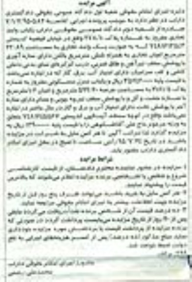 مزایده,مزایده یکباب واحد تجاری مفروز 23.89متر