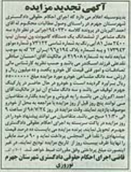 تجدید مزایده یک دستگاه کامیونت ون نیسان