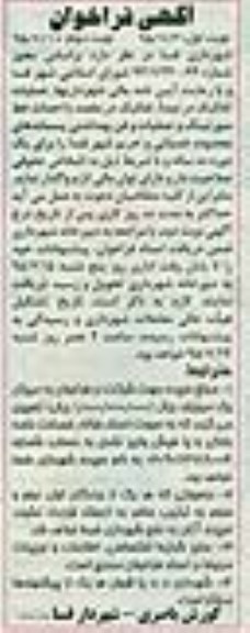 فراخوان احداث خط سورتینگ و عملیات و فن بهداشتی ....