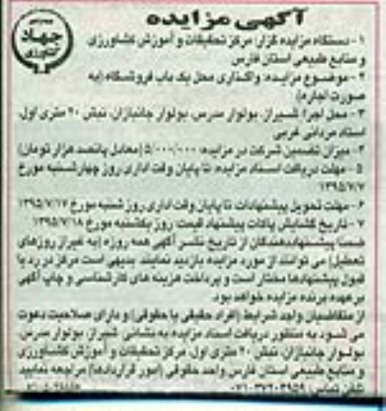 آگهی مزایده , مزایده  واگذاری محل یک باب فروشگاه