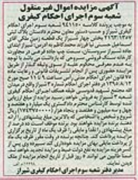 مزایده,مزایده پلاک ثبتی 2163/1357 بخش چهار شیراز کلاسه 941150