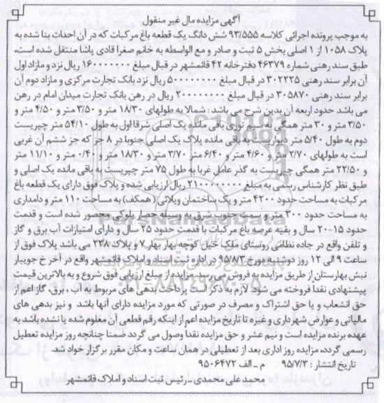 مزایده,مزایده ششدانگ یک قطعه باغ مرکبات 