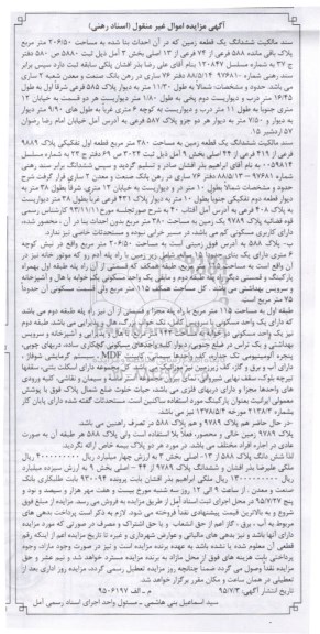 مزایده,مزایده سند مالکیت ششدانگ زمین 206.50متر 