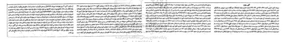 مزایده,مزایده فروش ششدانگ دو قطعه زمین مزروعی و یک دستگاه دیگ بخار ....