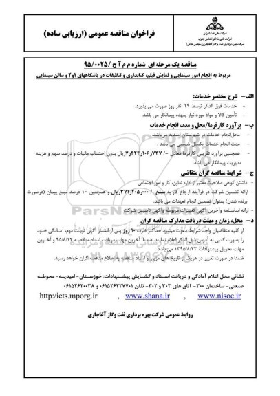 فراخوان مناقصه عمومی ارزیابی ساده , فراخوان مناقصه انجام امور سینمایی و نمایش فیلم، کتابداری و تنظیفات...