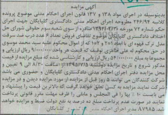 مزایده, مزایده فروش تعداد 6 عدد درب ضد سرقت