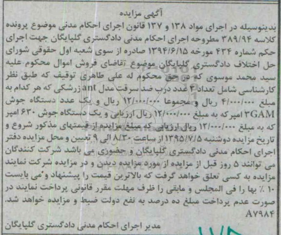 مزایده, مزایده تعداد 3 عدد درب ضد سرقت و ...