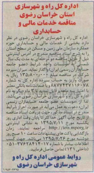 مناقصه, مناقصه خدمات مالی و حسابداری