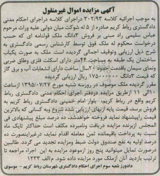 مزایده,مزایده سه دانگ ملک قولنامه ای