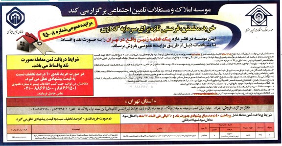 مزایده,مزایده فروش یک قطعه زمین با عرصه 1114/70متر