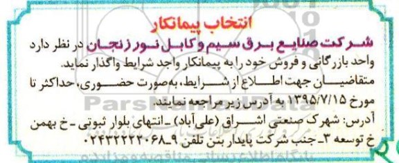 مناقصه, مناقصه انتخاب پیمانکار جهت واحد بازرگانی و فروش