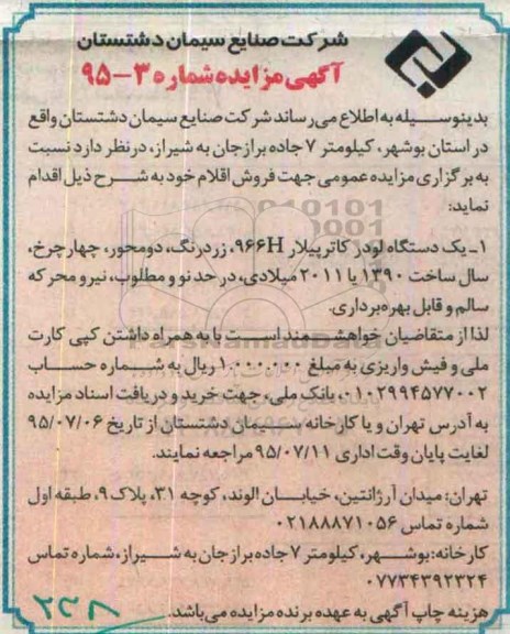آگهی مزایده ،آگهی مزایده فروش یک دستگاه لودر کاترپیلار 966H ...