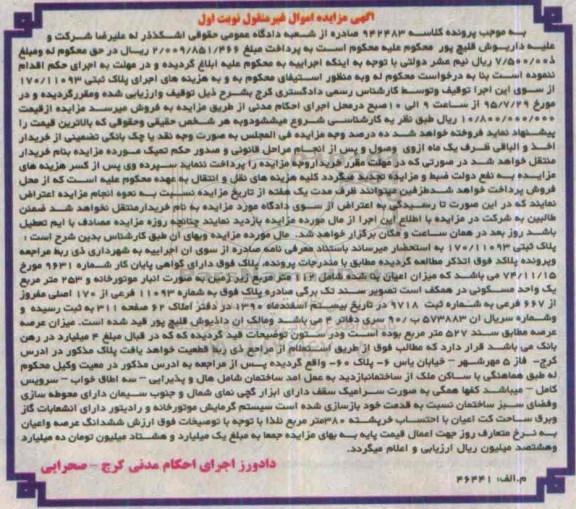 مزایده,مزایده پلاک ثبتی 170/11093 کلاسه 942483 نوبت اول