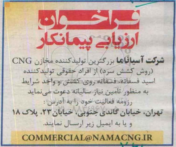 فراخوان ارزیابی پیمانکار , فراخوان اسید فسفاته ، فسفاته روی کشش