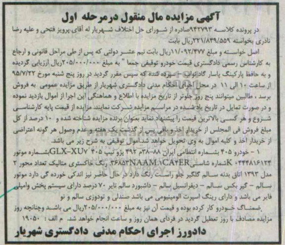 آگهی مزایده مال منقول, مزایده خودرو 405