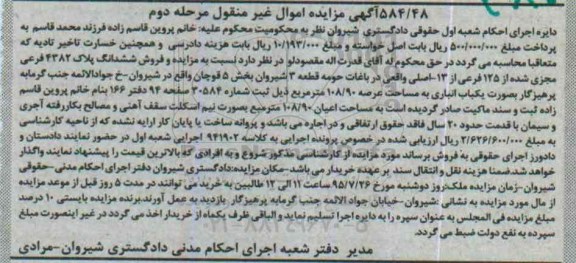 مزایده,مزایده ششدانگ پلاک با عرصه 108/90متر مرحله دوم