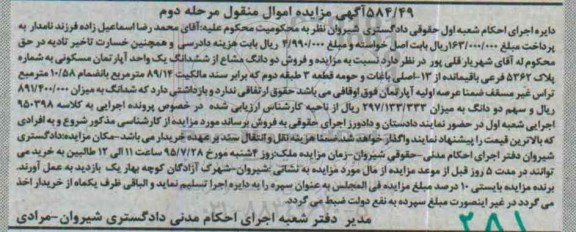 مزایده,مزایده دو دانگ مشاع از ششدانگ اپارتمان مسکونی مرحله دوم