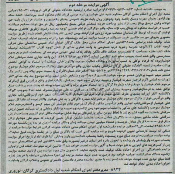 مزایده,مزایده یکباب مغازه 5.12متر مرحله دوم 