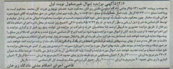 مزایده,مزایده ملک با عرصه 270.6متر زیربنا 208متر نوبت اول 