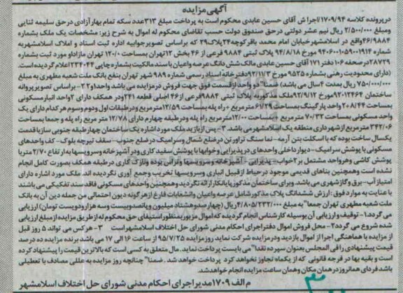 مزایده,مزایده ملک بخش دوازده تهران