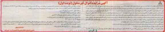 مزایده,مزایده پلاک ثبتی 161/7903  کلاسه 950609 