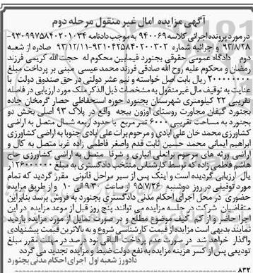 مزایده,مزایده ملک به مساحت تقریبی 6000مترمربع مرحله دوم