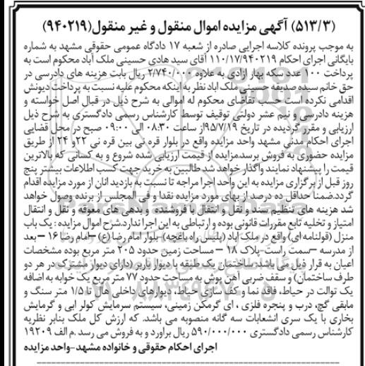 مزایده,مزایده یکباب منزل قولنامه ای