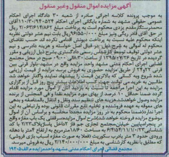 مزایده,مزایده سرقفلی یک باب مغازه واقع در پنجراه