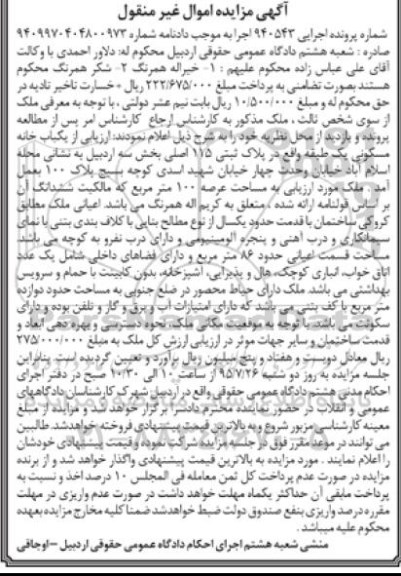 مزایده,مزایده یکباب خانه مسکونی یک طبقه