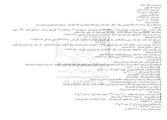 مزایده , مزایده تعداد 56 دستگاه انواع خودرو سبک ، سنگین ، ماشین آلات و موتورسیکلت