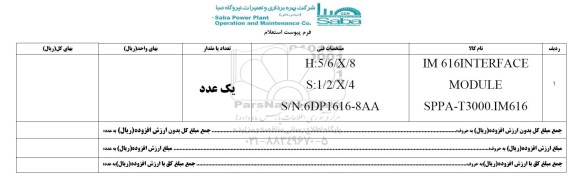 استعلام, استعلام IM 616INTERFACE  