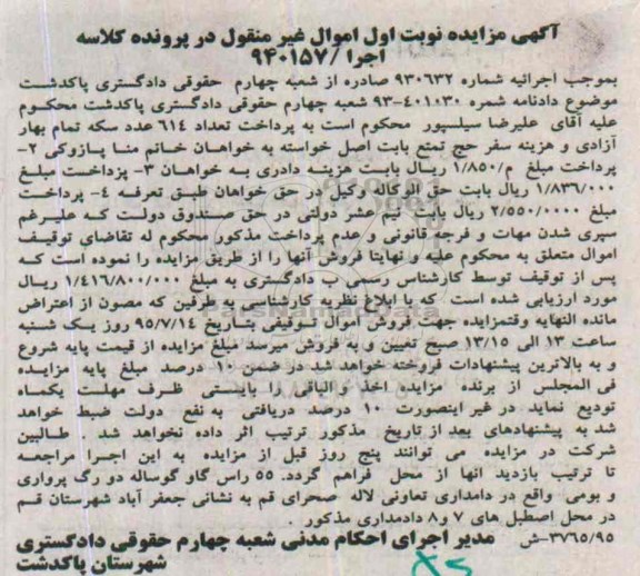 آگهی مزایده اموال غیر منقول , مزایده فروش 55 راس گاو گوساله دو رگ پرواری و بومی
