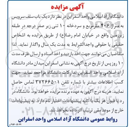 مزایده, مزایده یک باب سلف سرویس به متراژ 406 متر مربع ...