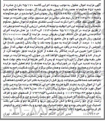 مزایده,مزایده فروش سواری پیکان