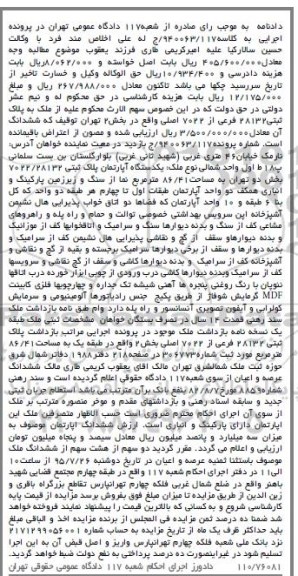 مزایده,مزایده اپارتمان بخش دو تهران 86.41متر