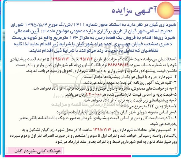 مزایده,مزایده فروش زمین متراژ 132متر