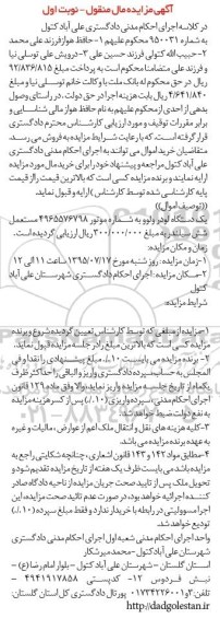 مزایده مال منقول , مزایده مال منقول یک دستگاه لودر ولوو