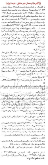 مزایده,مزایده یک قطعه زمین 750متر نوبت اول