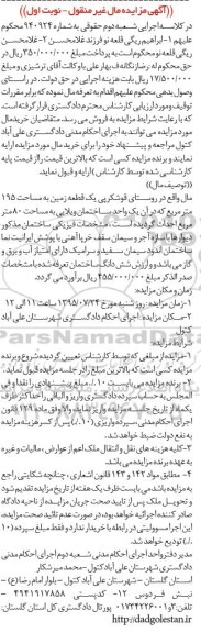 مزایده,مزایده یک قطعه زمین 195متر نوبت اول