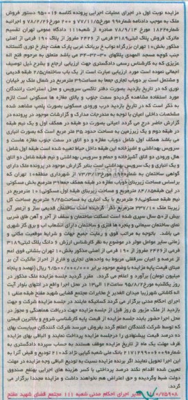مزایده,مزایده ساختمان 2.5 طبقه قدیمی به کلاسه 950016 نوبت اول 