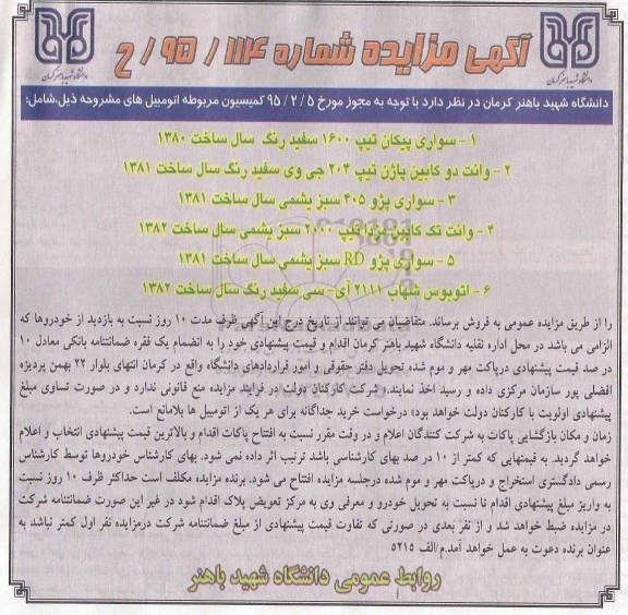 مزایده, مزایده سواری پیکان تیپ 1600 