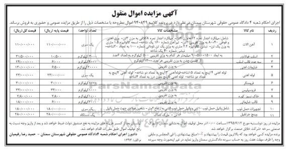 مزایده , مزایده ....فروش آهن آلات