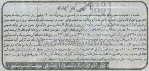 مزایده,مزایده ساختمان مسکونی دو طبقه  