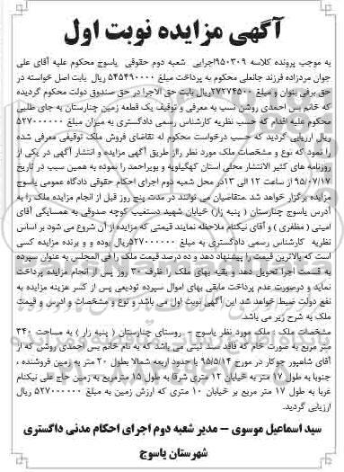 مزایده,مزایده یک قطعه زمین چنارستان نوبت اول