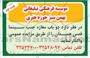 آگهی مزایده , مزایده واگذاری دو باب مغازه نوبت دوم