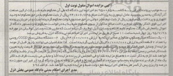 مزایده یک دستگاه میکروسکوپ متالوژی و ...