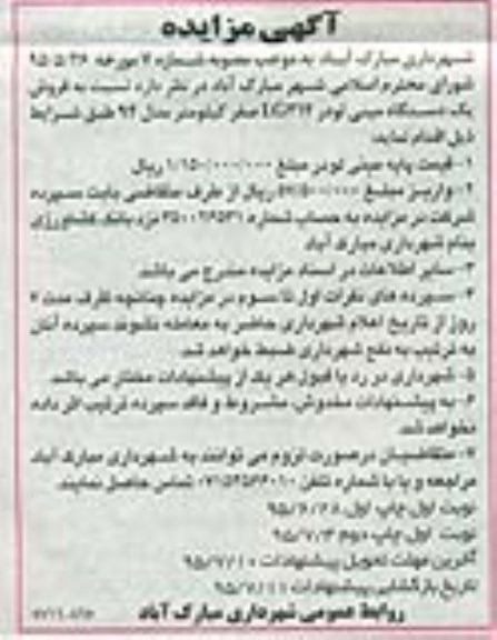 مزایده,مزایده فروش یک دستگاه مینی لودر LG312  نوبت دوم