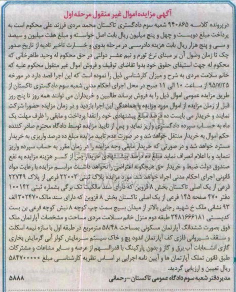 مزایده,مزایده پلاک ثبتی بخش هشت قزوین مرحله اول