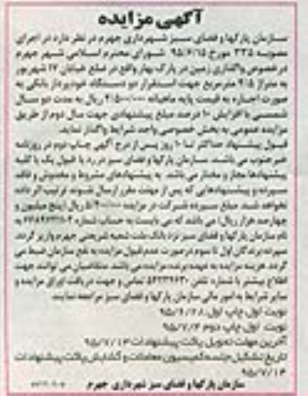 مزایده,مزایده واگذاری زمین در پارک بهار جهت استقرار دو دستگاه خودپرداز بانکی نوبت دوم